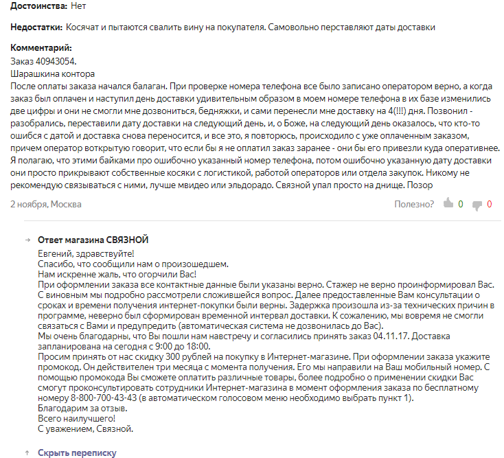 Негативные отзывы о компании - причины и следствия, как с ними работать