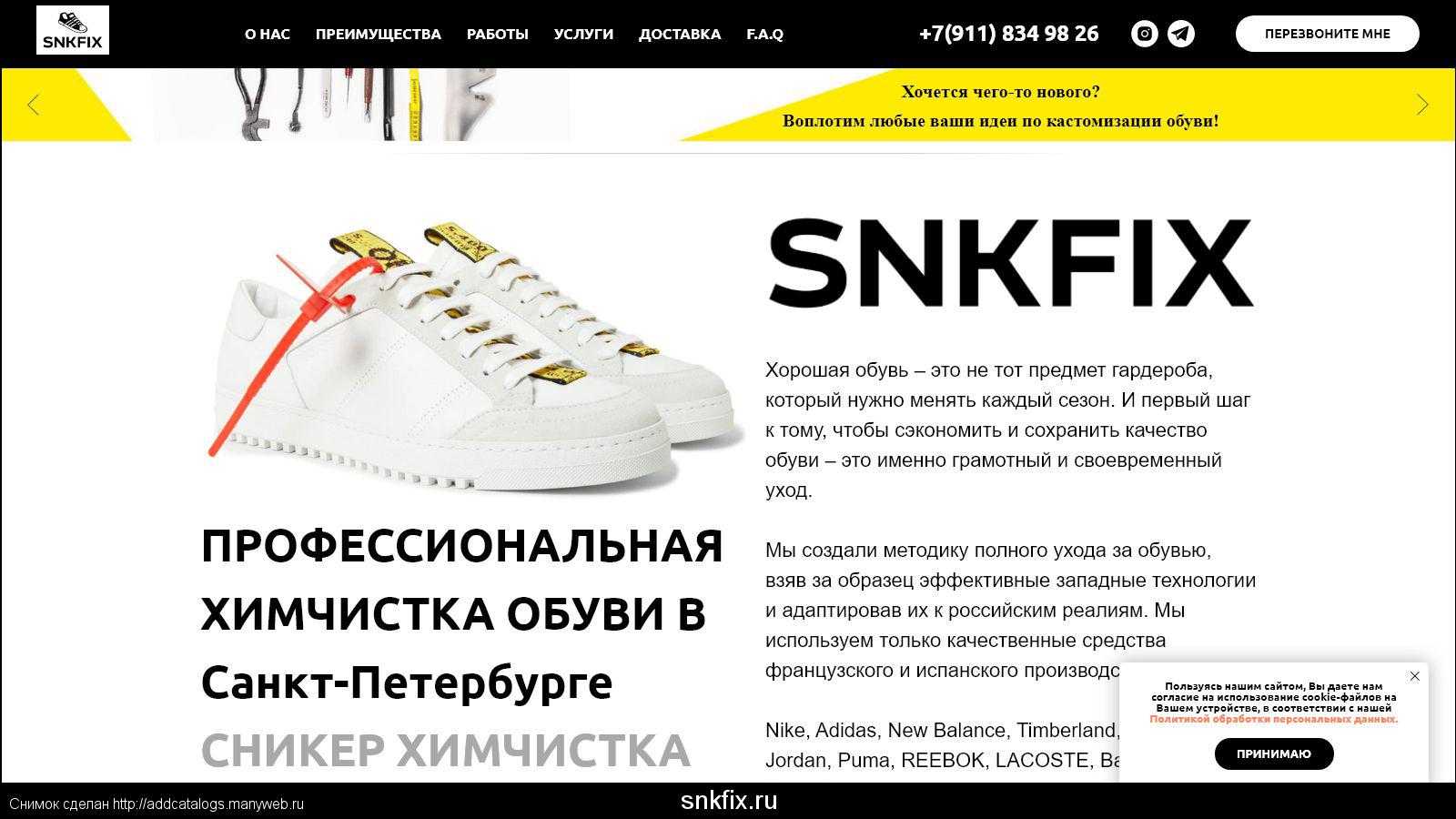 Франшиза химчистки и ремонта обуви sneak fresh