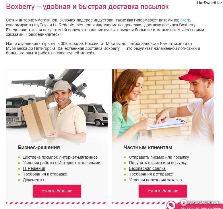 Как открыть пункт выдачи от боксберри