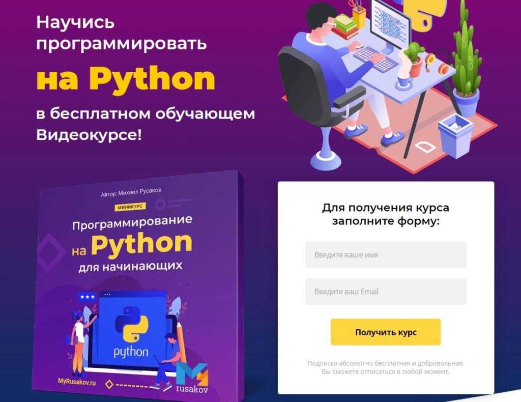 Как изучить python самостоятельно и бесплатно: алгоритм