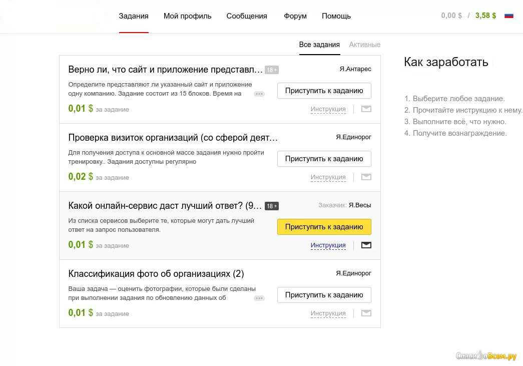 Как заработать в толоке: регистрация, виды заданий, возможности, вывод денег