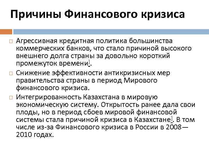 Экономический кризис: причины, последствия, пути выхода