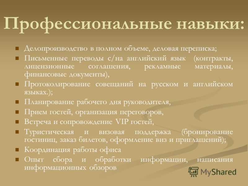 Профессиональные навыки в резюме: примеры умений и знаний