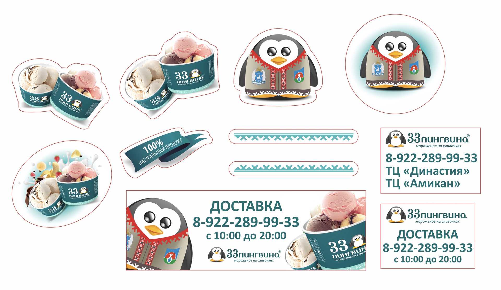 Франшиза 33 пингвина