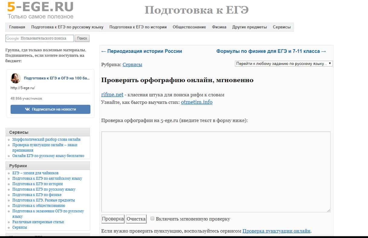Топ-15 лучших сервисов проверки орфографии и пунктуации
