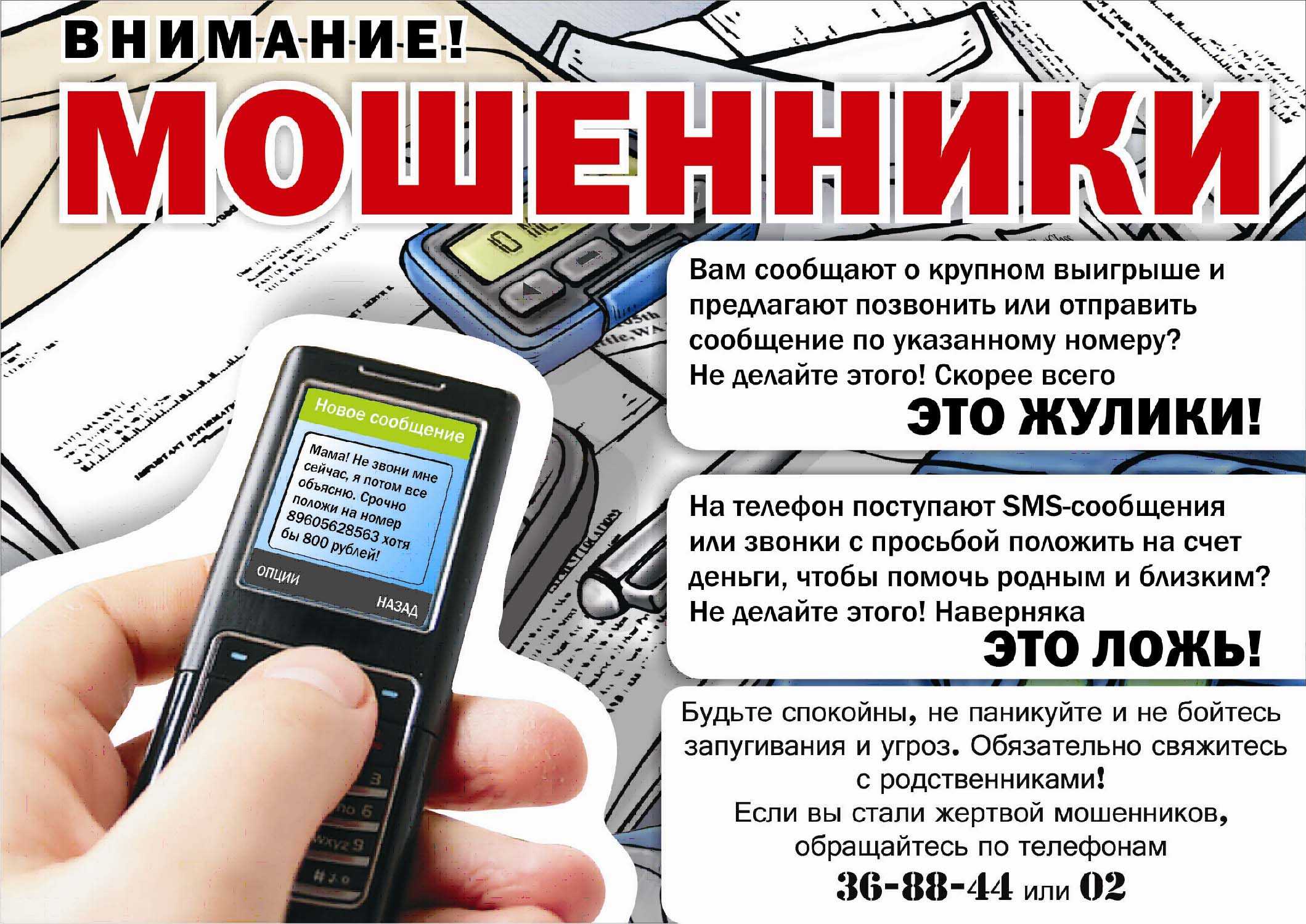 Как понять, что вам звонят телефонные мошенники: что они могут сделать, как защитить свои деньги | банки.ру
