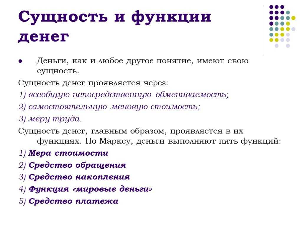 Современные деньги: понятие, история и виды в современном мире