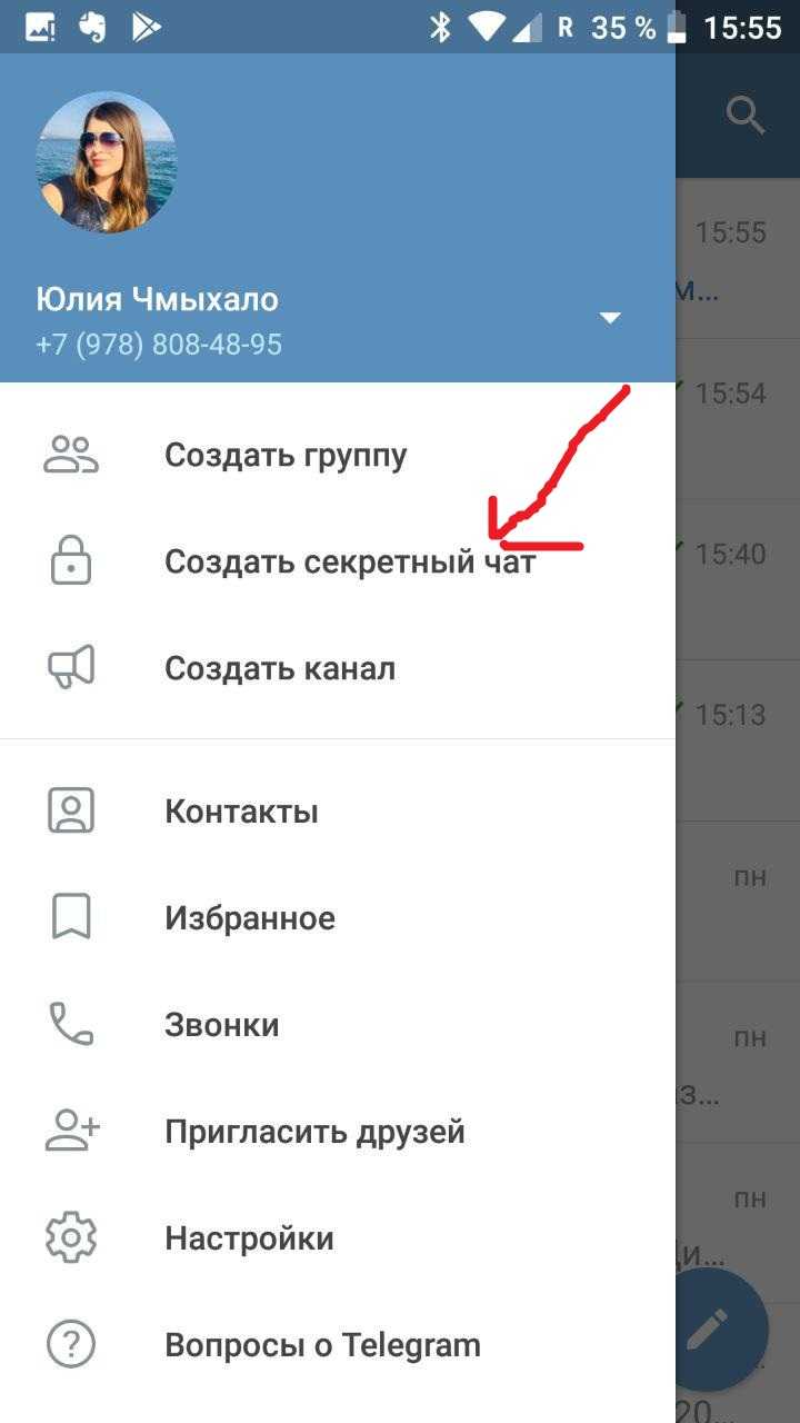 Секретный чат в telegram