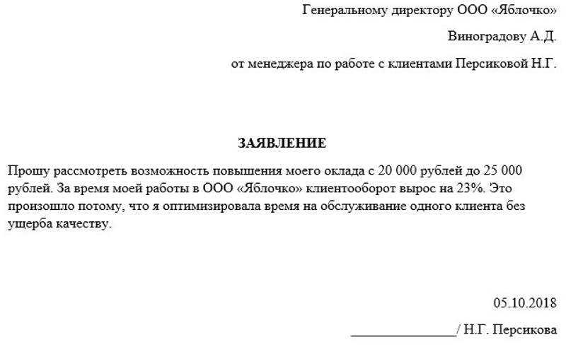 Составляем ходатайство о повышении заработной платы: образец