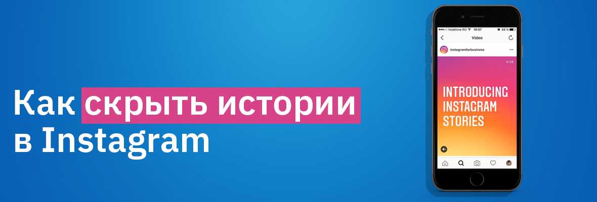 Как скрыть только одну историю в инстаграме?