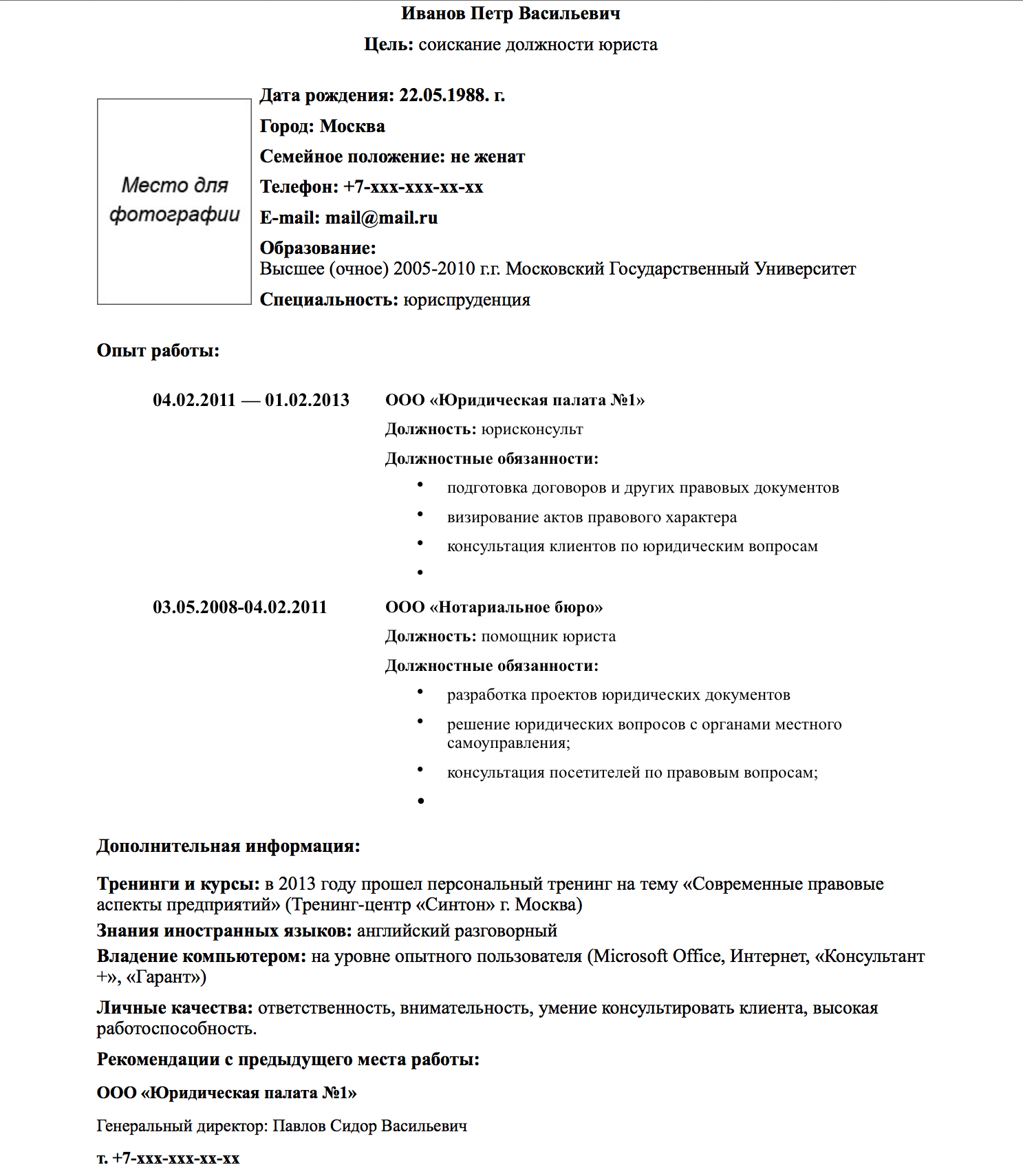 Готовый образец стандартного резюме для устройства на работу 2024