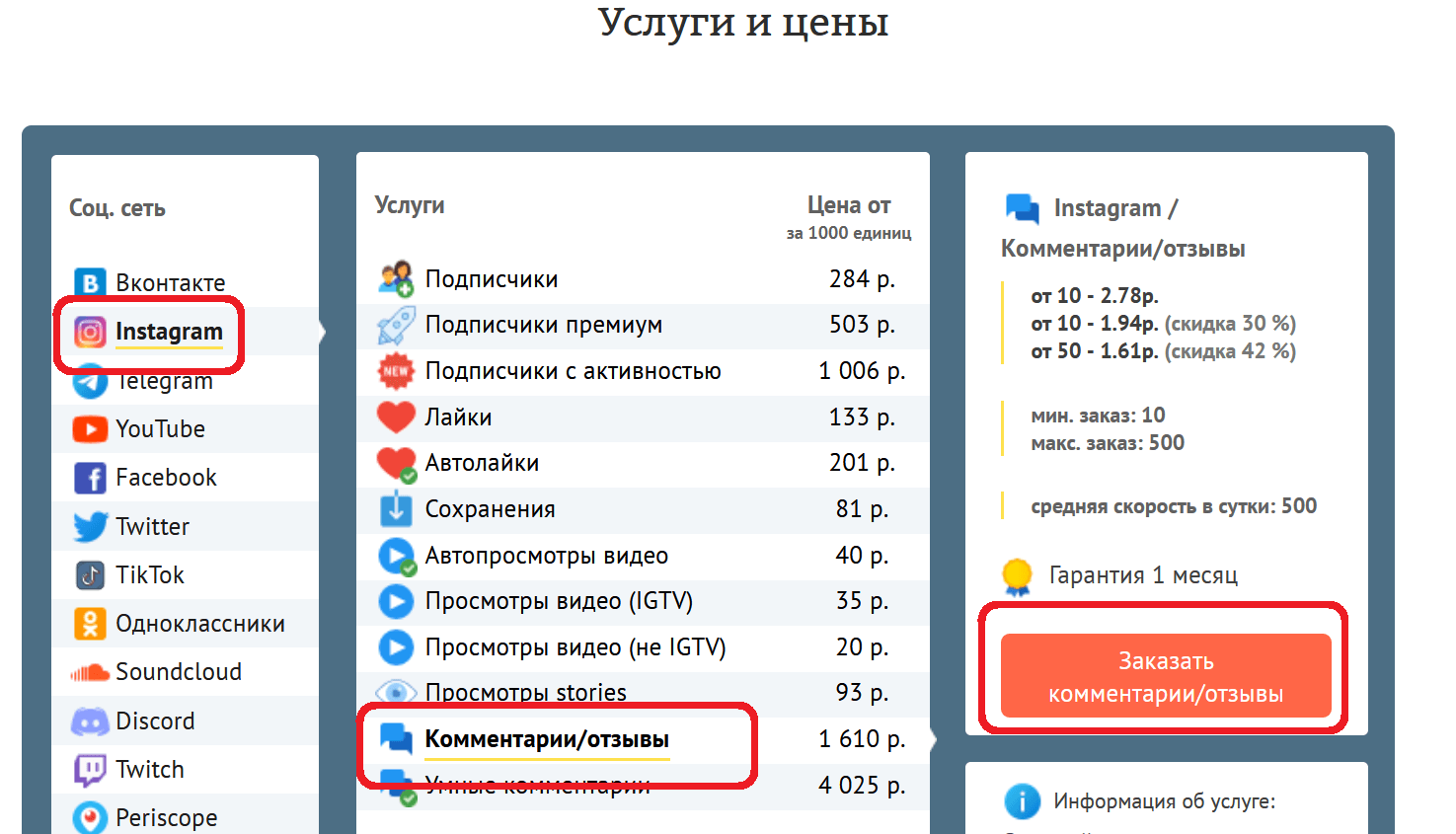 Накрутка комментариев в вк бесплатно
