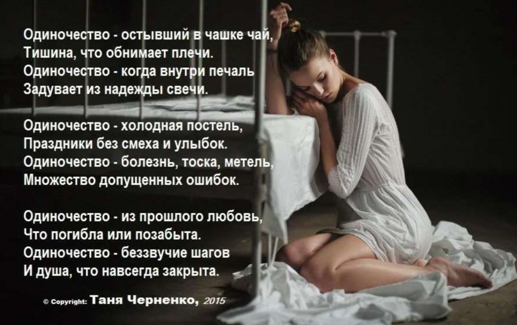 В чем суть чувства одиночества почему оно возникает как его принять и преодолеть