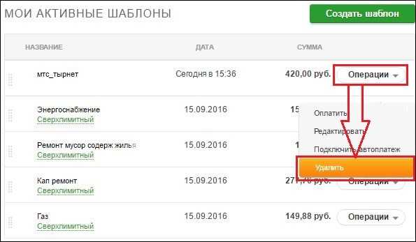 Как удалить историю в сбербанк онлайн в личном кабинете и на телефоне: можно ли скрыть и очистить платежи и переводы, удаление операций по карте