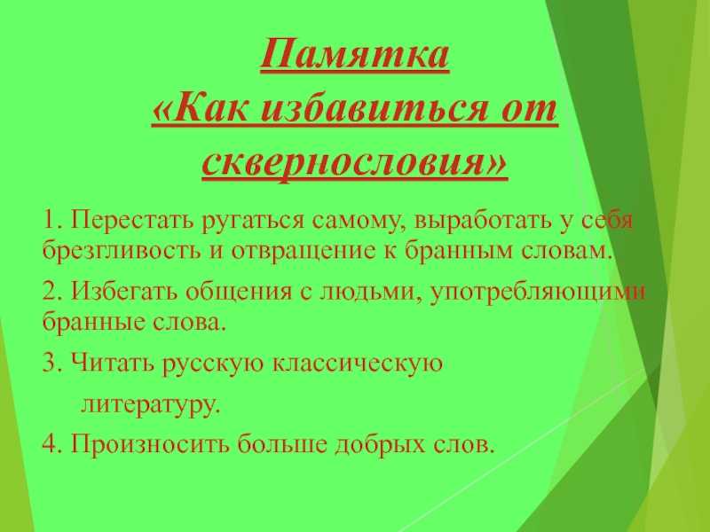 Как перестать материться за 1 месяц, не прикладывая больших усилий