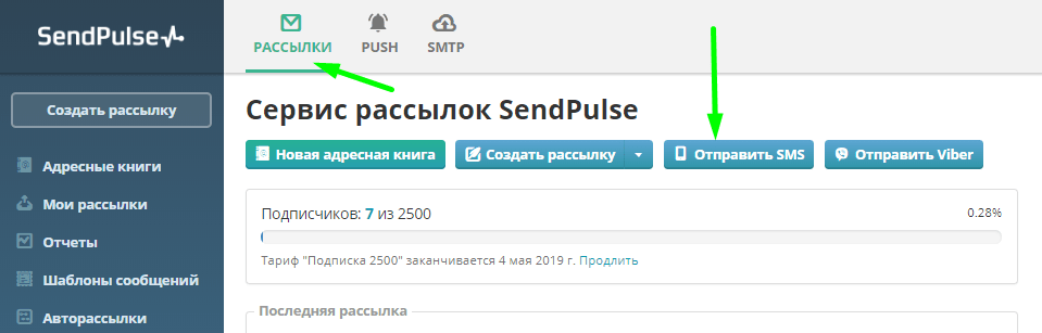 Sendpulse: обзор сервиса e-mail рассылок и push уведомлений