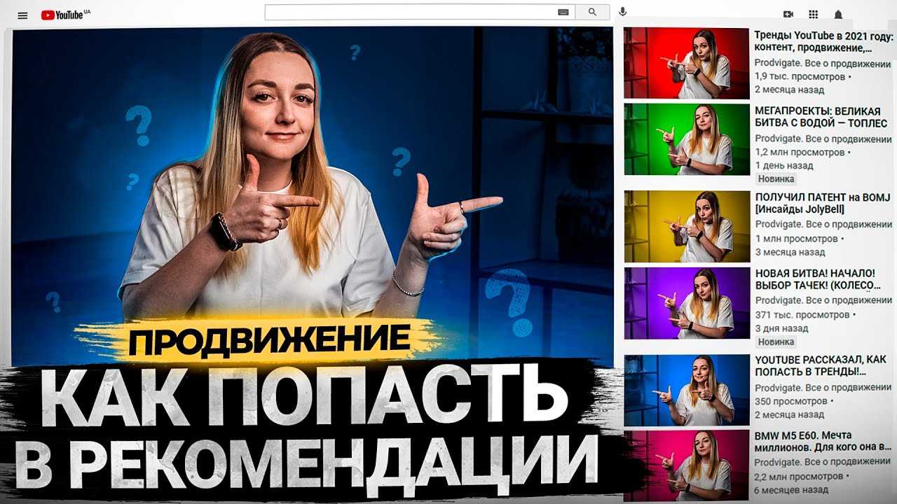 Как попасть в рекомендации youtube. раскрутка и продвижение ютуб-канала - блог павла семенова