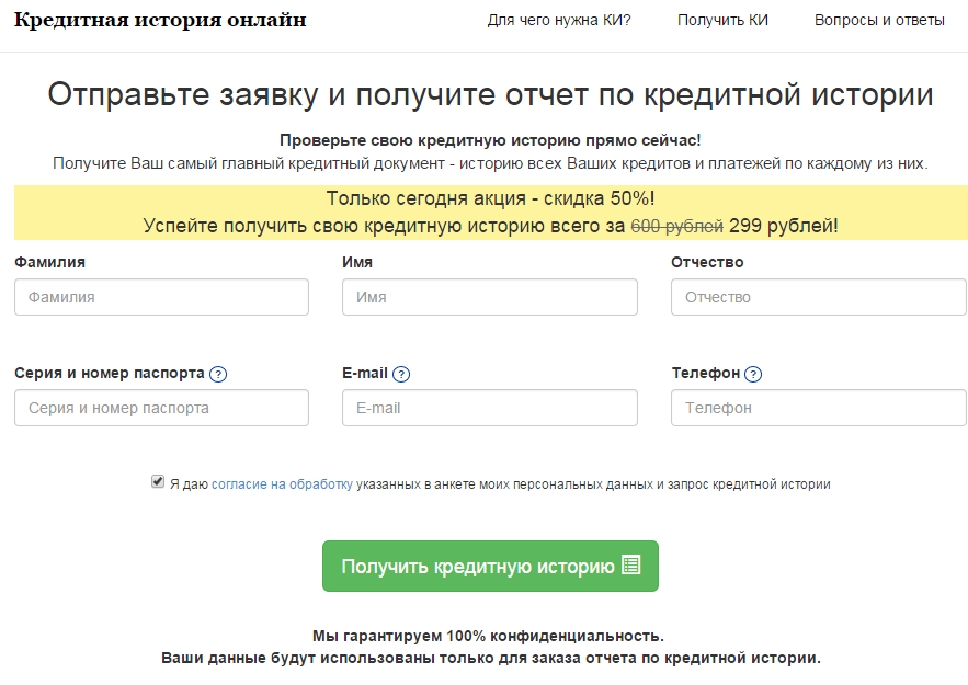 Как узнать свою кредитную историю бесплатно через интернет: простые способы проверки ки самостоятельно в режиме онлайн