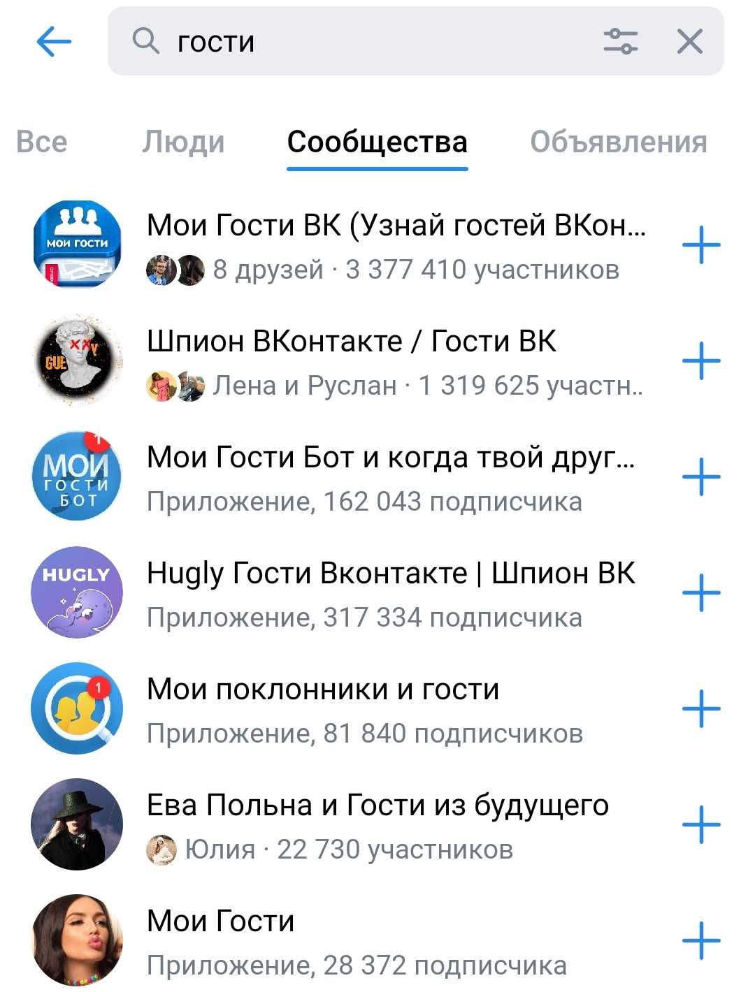 Гости вконтакте – как узнать, кто заходил ко мне на страницу: просмотр через программу