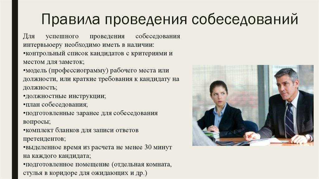Как пройти собеседование при приёме на работу: подробное руководство — skillbox media  / skillbox media