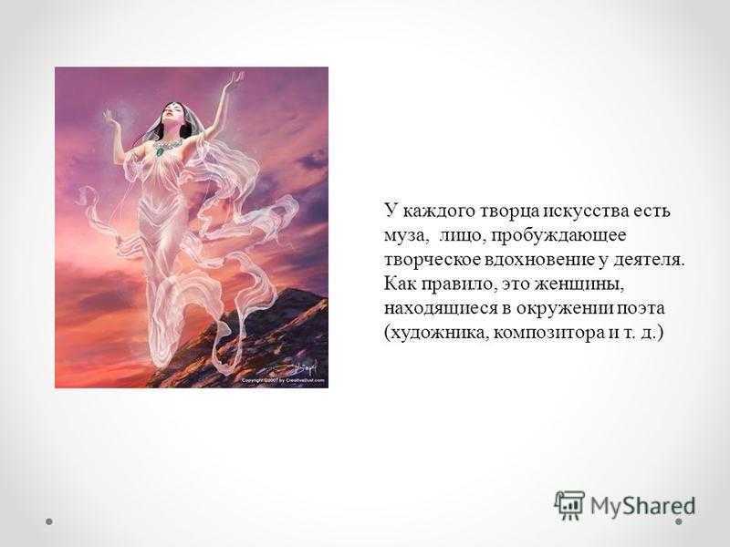 Что такое вдохновение и как его обрести?
