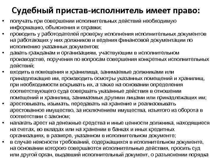 Судебные приставы чем занимаются? кто такие судебные приставы?