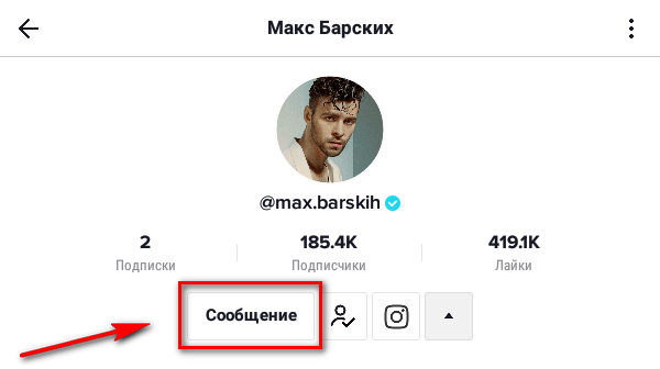 Что такое лс и как отправить личное сообщение в тик-токе