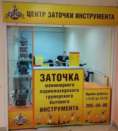 Свой бизнес: мастерская по заточке ножей, ножниц и других инструментов