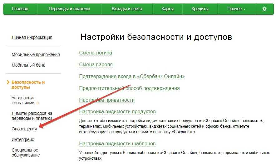 Как в сбербанке удалить историю на телефоне и компьютере за 5 мин
