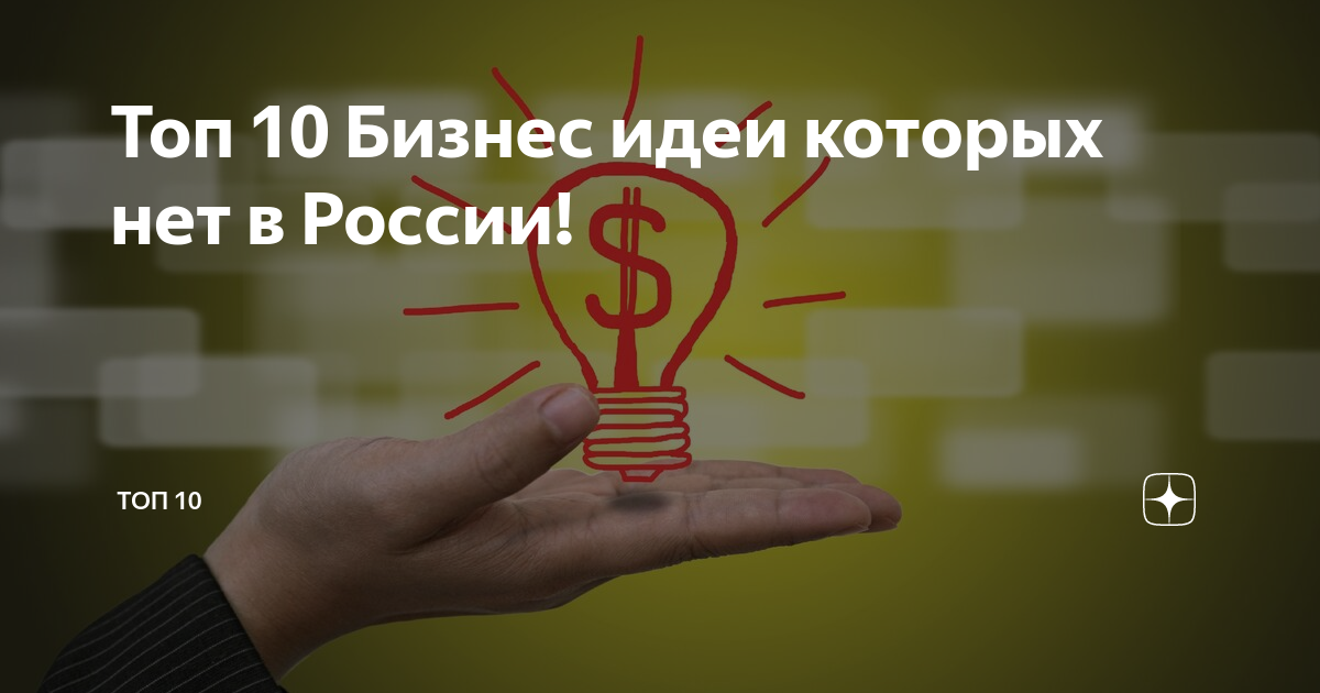 1000 идей для бизнеса с минимальными вложениями для дома
