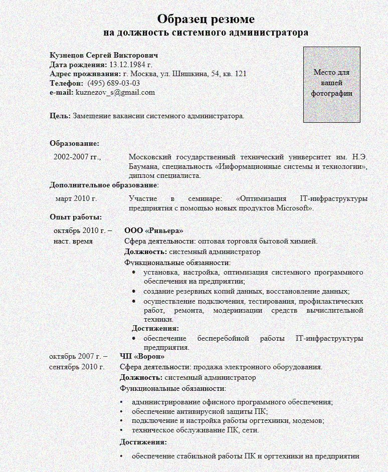 Образец резюме на работу (обновлено: 01.01.2023 года) - obrazec-rezyume.ru
