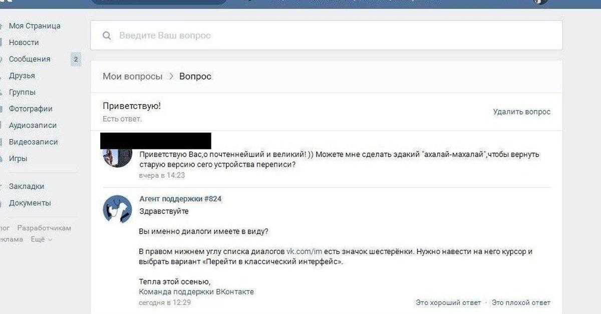 Как написать в техподдержку вконтакте и получить ответ. все способы? — pro вконтакте