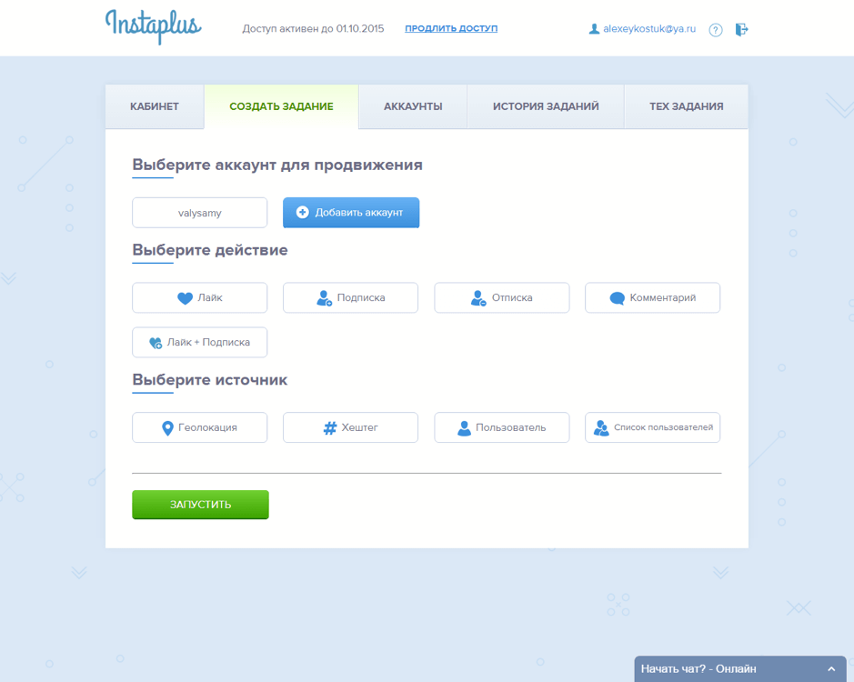 Как поставить продвижение в instagram на автопилот — обзор instaplus.me - гаджетик