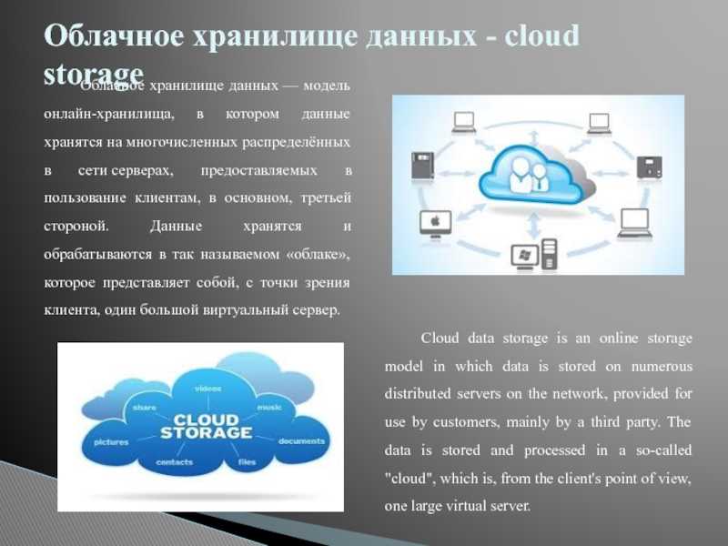Краткий обзор облачных хранилищ