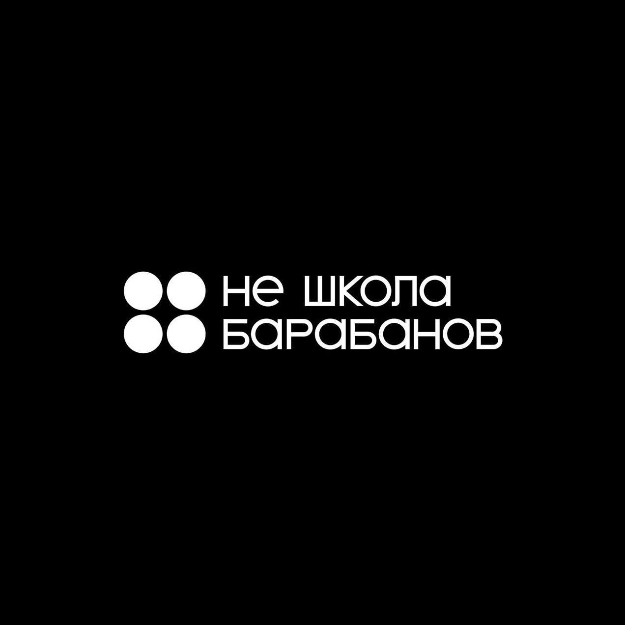 Работа от надёжных работодателей - промоутер в не школа барабанов. удобный поиск вакансий 2024 в россии
