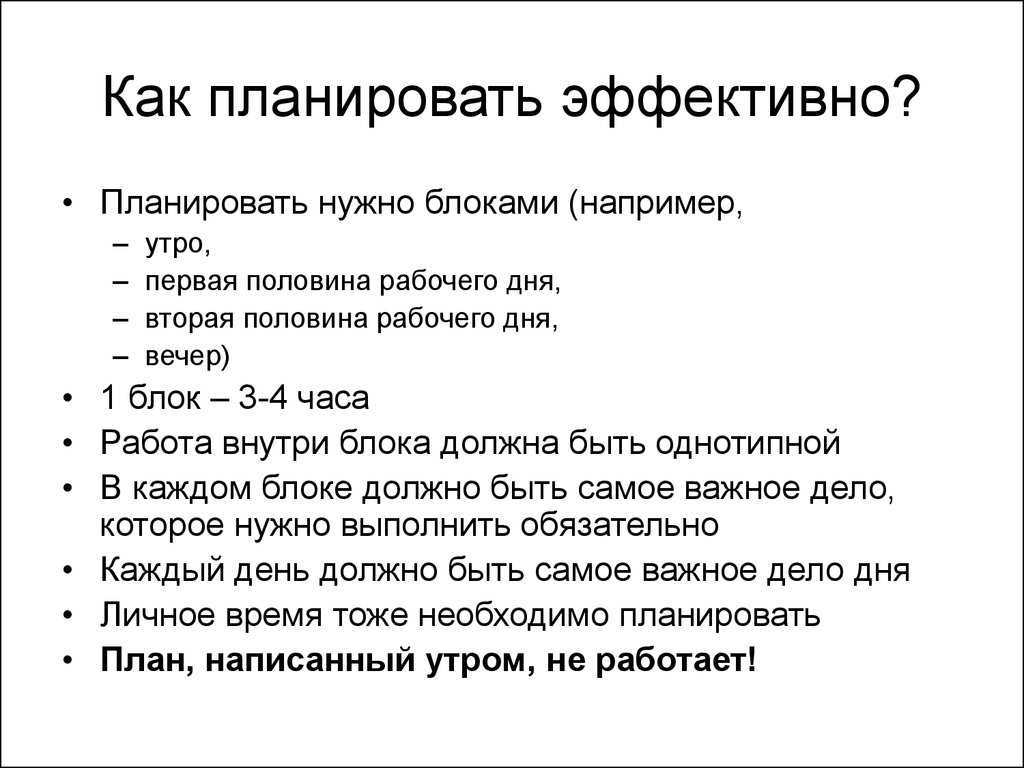 С чего начать тайм-менеджмент: техники, упражнения, инструменты и многое другое