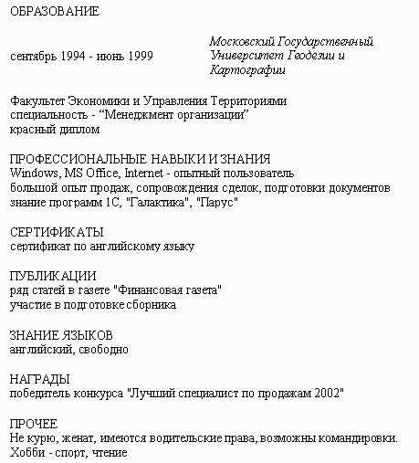 Резюме образец на работу в банк, банковский работник обучение