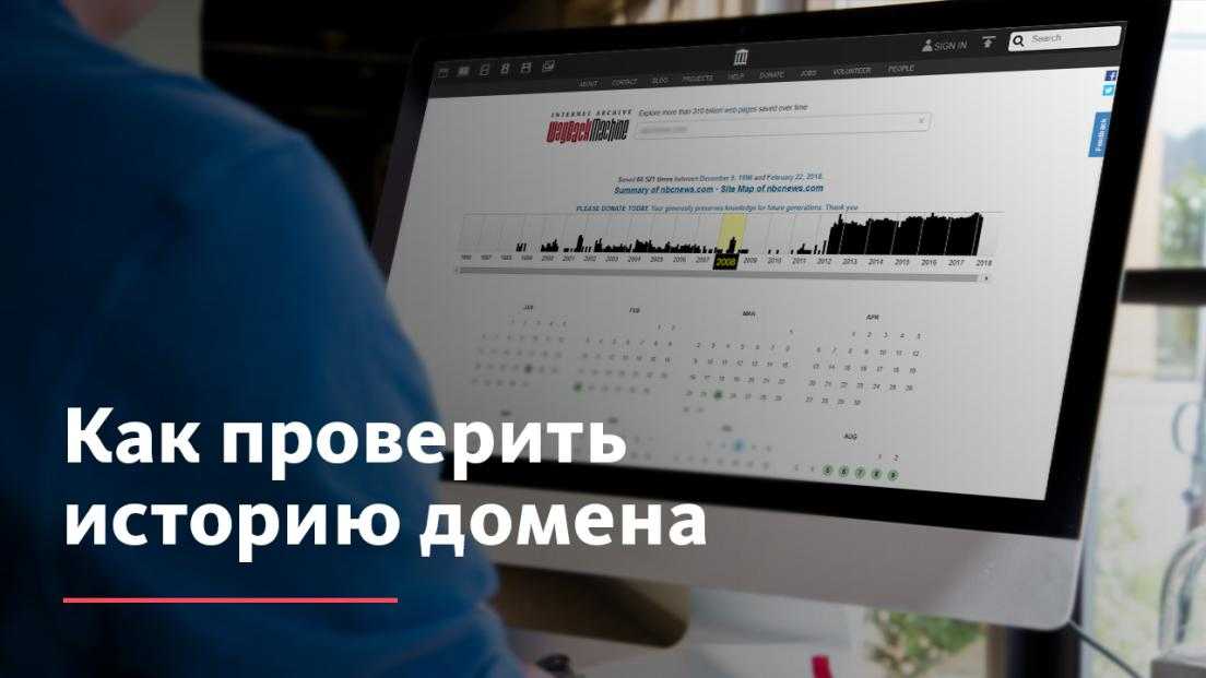 Как проверить историю домена перед регистрацией — блог travelpayouts