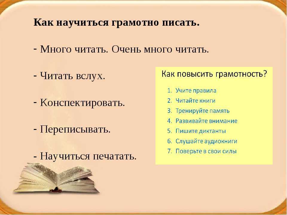Что такое орфографическое чтение и как с его помощью научиться быстро грамотно писать