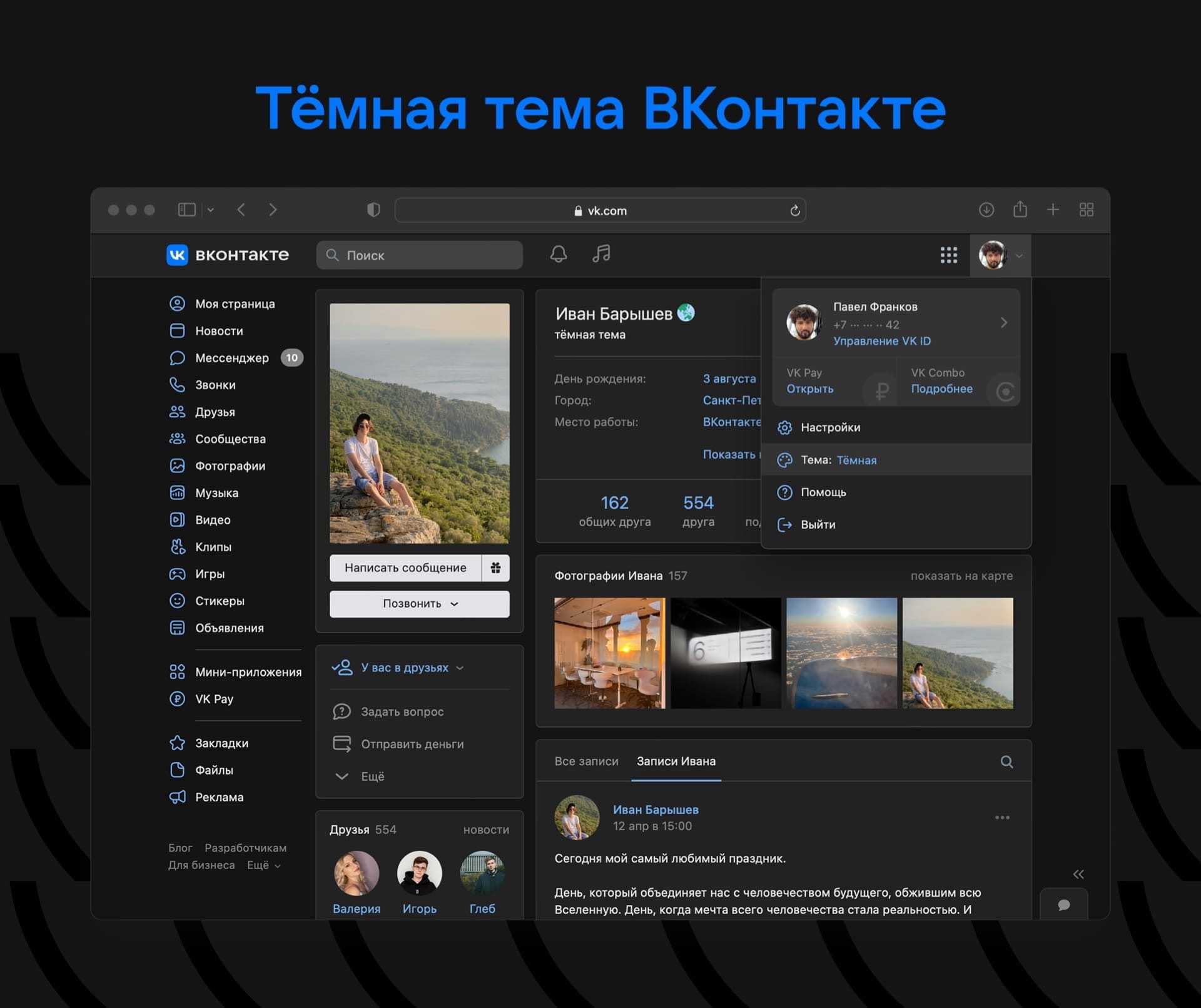 Как сделать темную тему вк на компьютер андроид и браузер