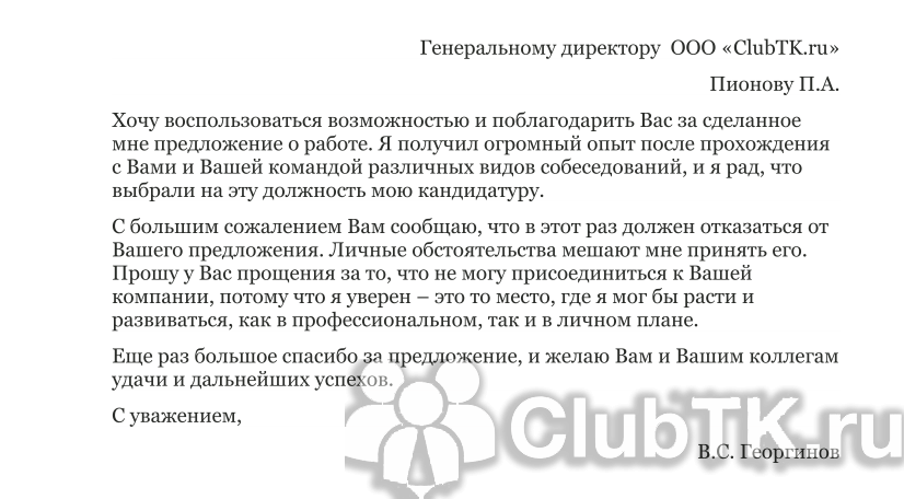 Как отказаться от собеседования по телефону, электронной почте и письмом: смотрим, как написать образец идеального ответа