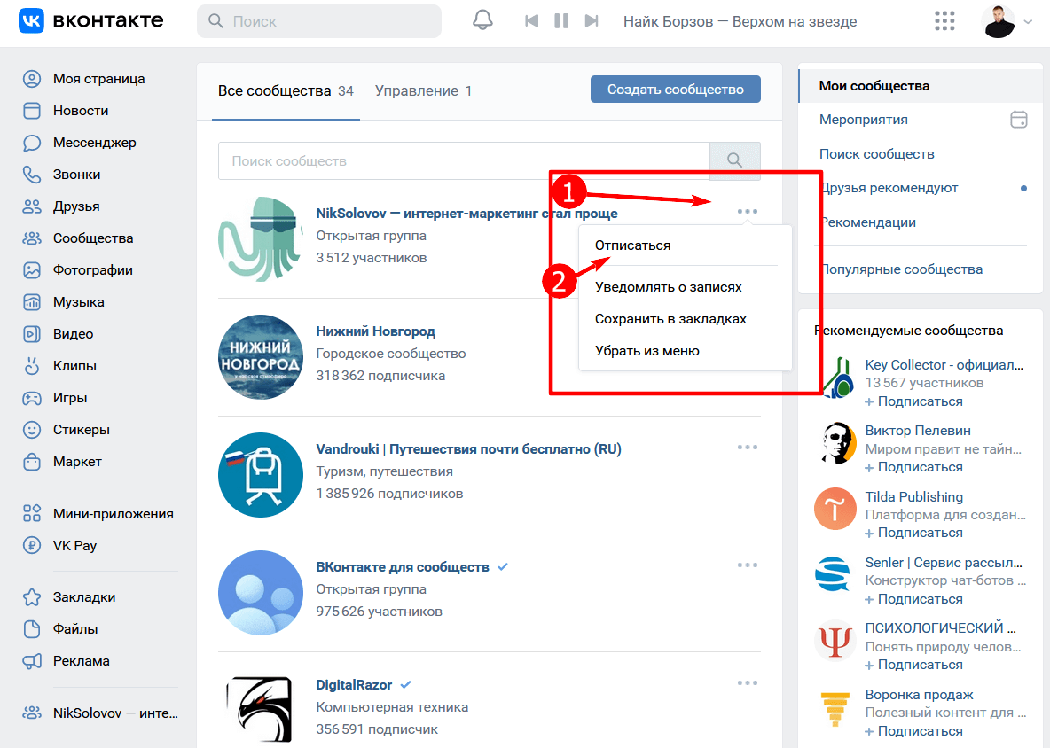 Как отписаться от бота в контакте | 📶 tell smart