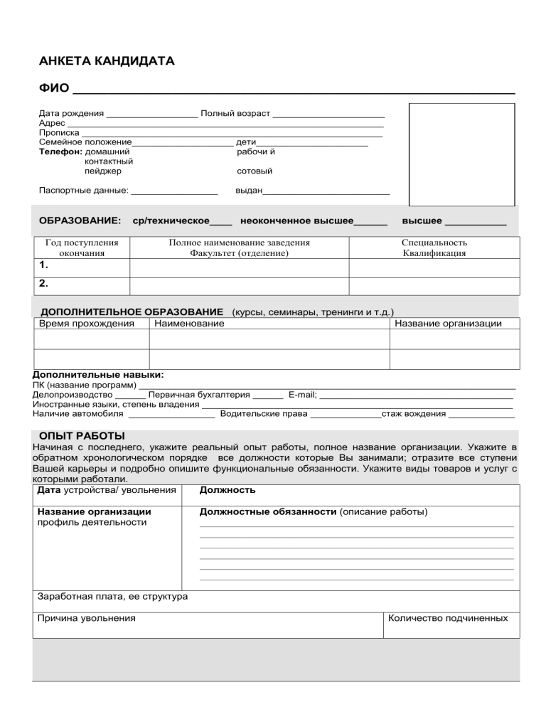 Анкета работника для приема на работу – бланк и образец заполнения – трудовое право