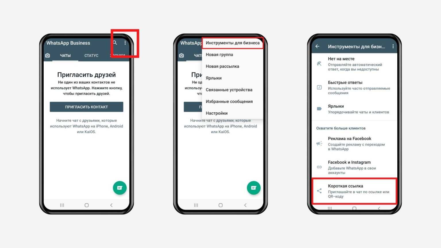 Бизнес-аккаунт в whatsapp: что это и как с его помощью увеличить количество клиентов?