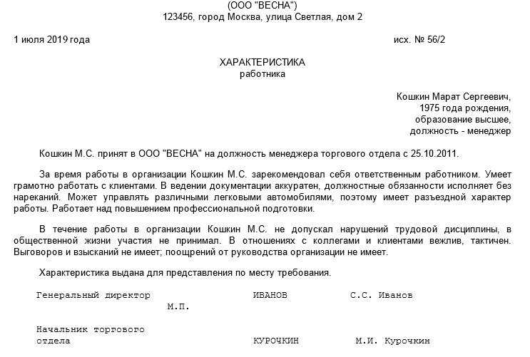 Характеристика с места работы: зачем нужна и как писать
