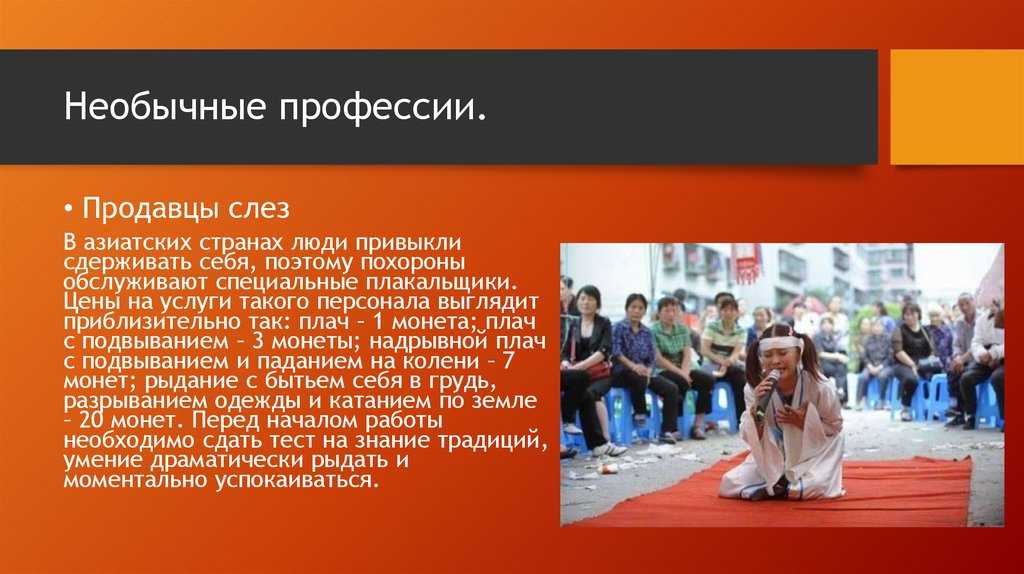 Самые необычные и редкие профессии в мире