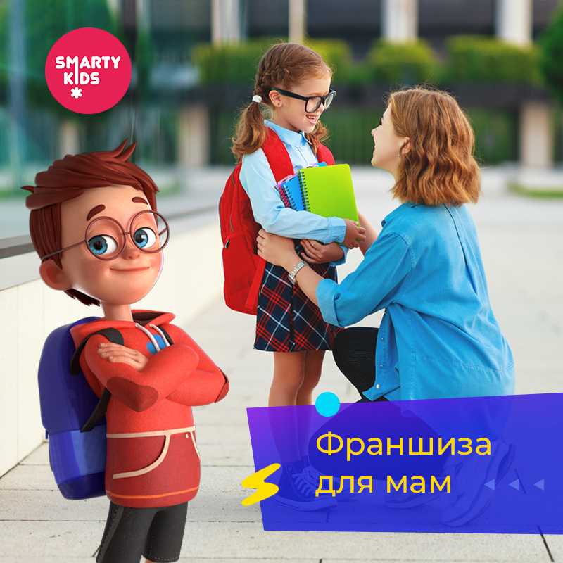 Франшиза ментальной арифметики от smartykids