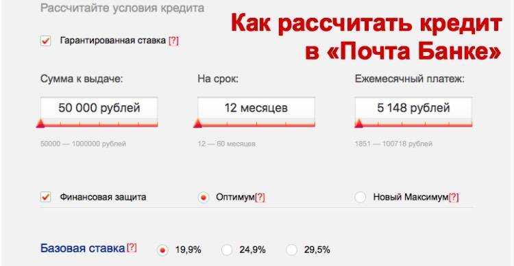 Почта банк
