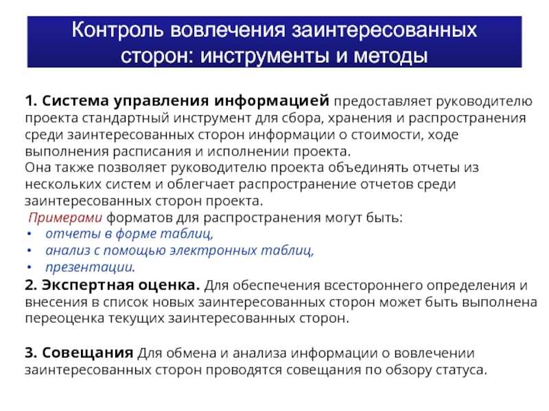 Важность управления заинтересованными сторонами - бизнес - 2024