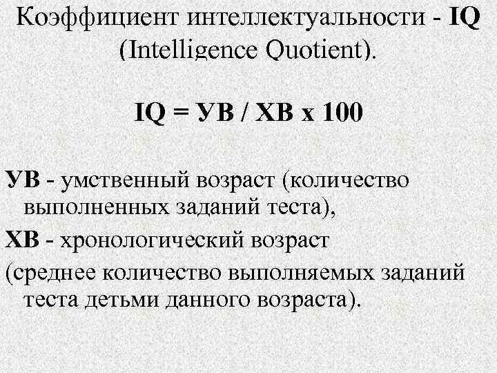 Тест на iq - реальный и точный тест на айкью онлайн